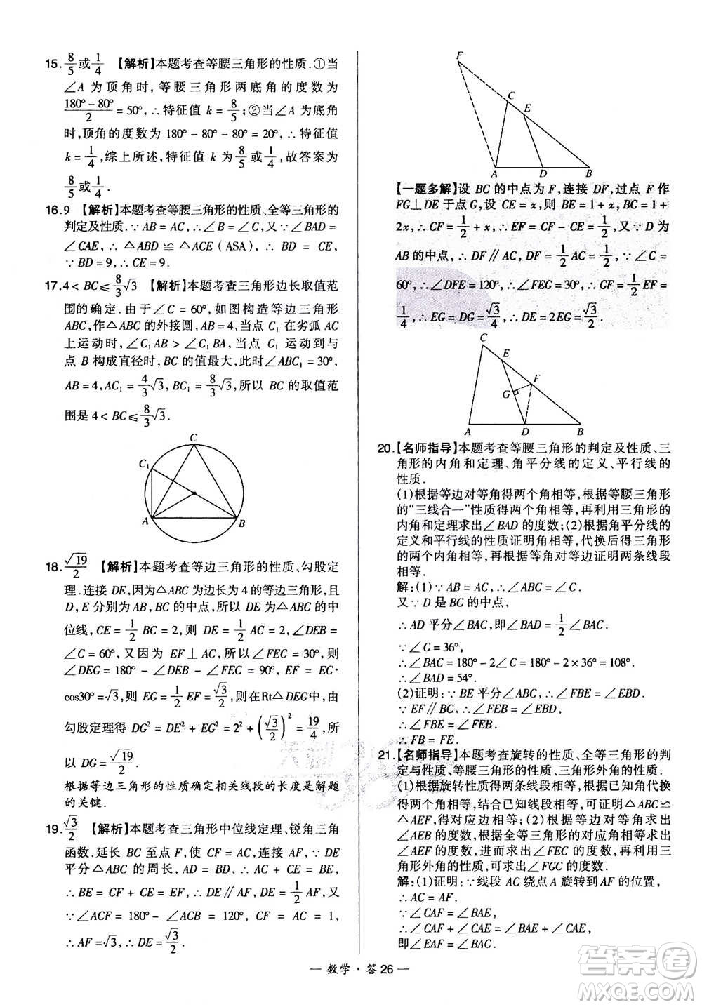 2021中考復(fù)習(xí)使用天利38套全國各省市中考真題?？蓟A(chǔ)題數(shù)學(xué)參考答案