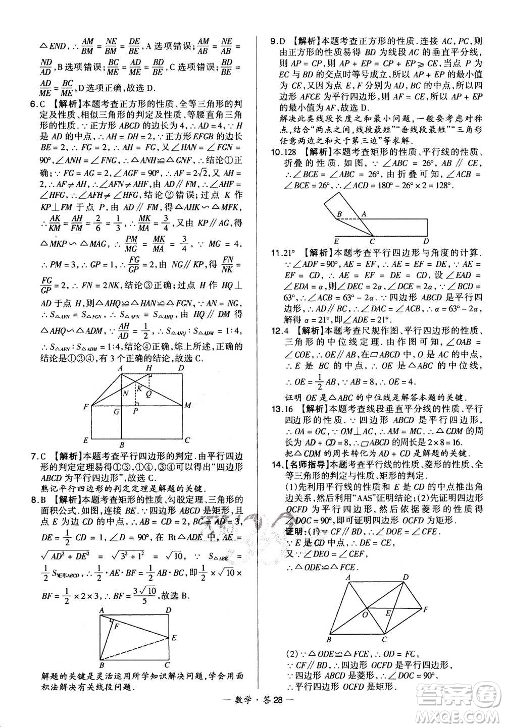 2021中考復(fù)習(xí)使用天利38套全國各省市中考真題常考基礎(chǔ)題數(shù)學(xué)參考答案