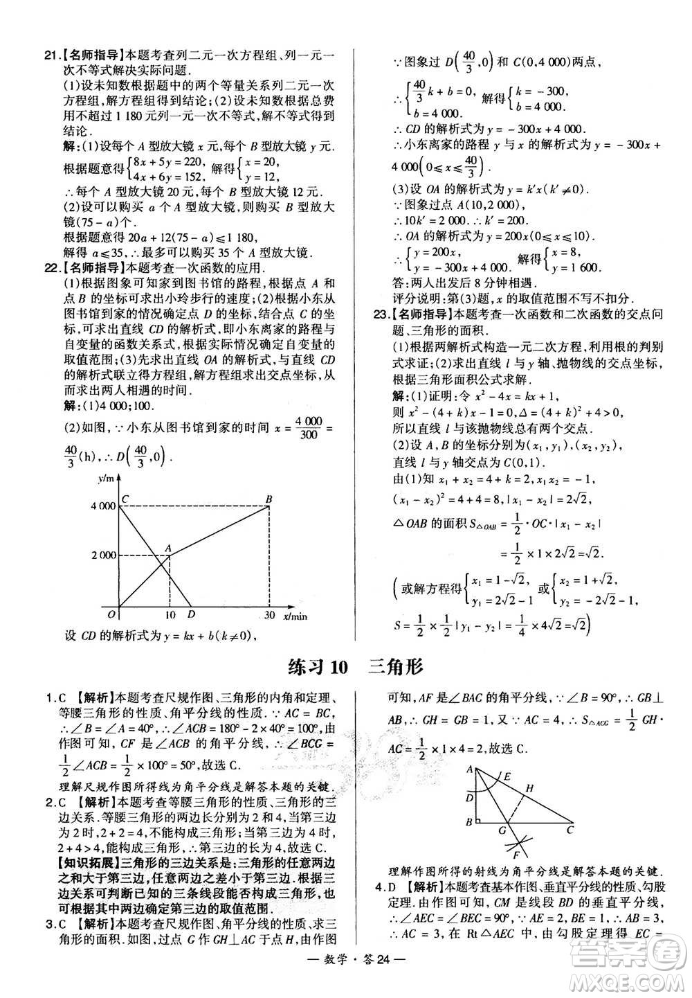 2021中考復(fù)習(xí)使用天利38套全國各省市中考真題常考基礎(chǔ)題數(shù)學(xué)參考答案