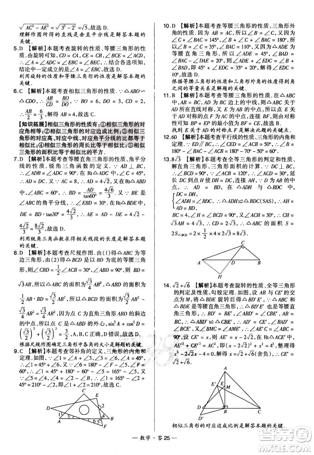 2021中考復(fù)習(xí)使用天利38套全國各省市中考真題?？蓟A(chǔ)題數(shù)學(xué)參考答案