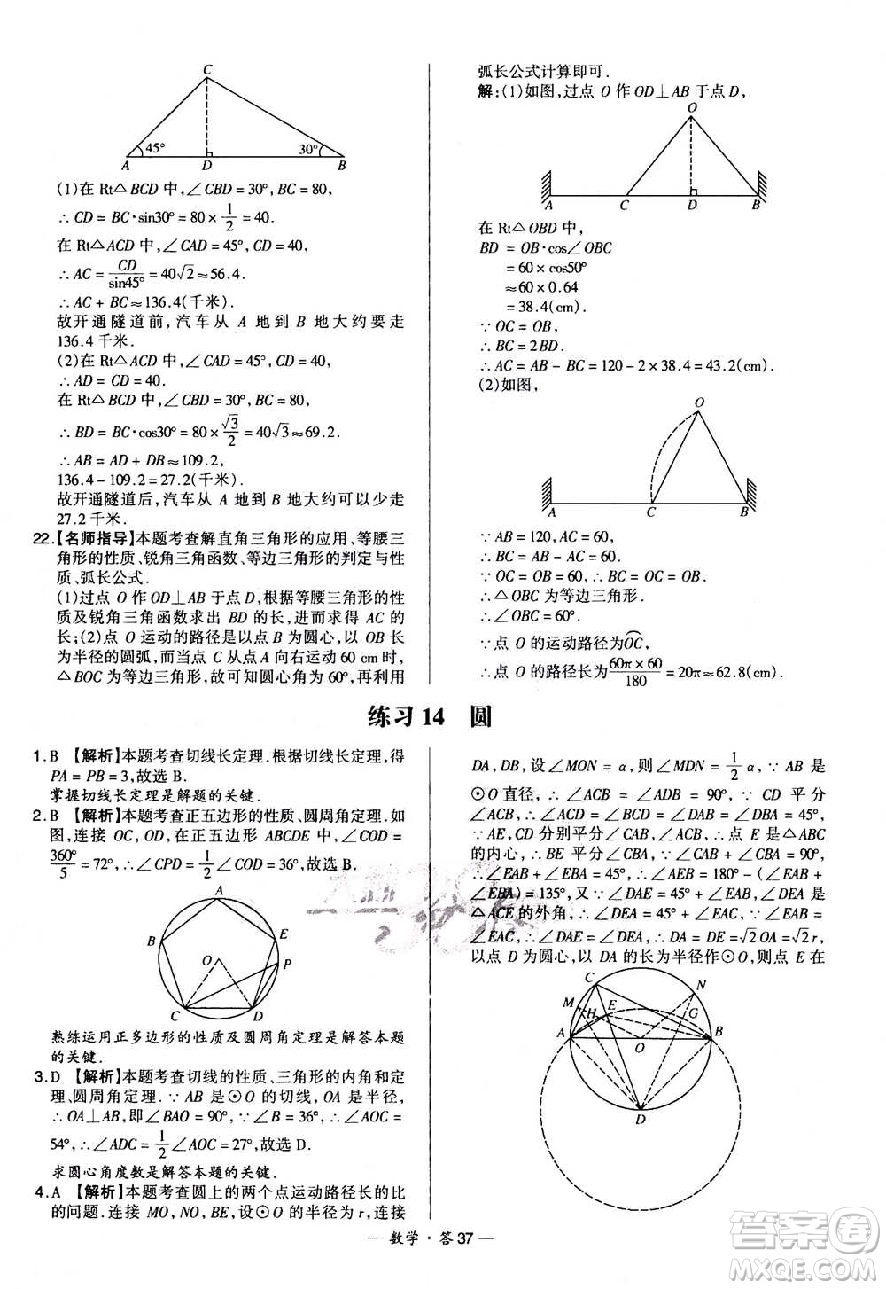 2021中考復(fù)習(xí)使用天利38套全國各省市中考真題?？蓟A(chǔ)題數(shù)學(xué)參考答案