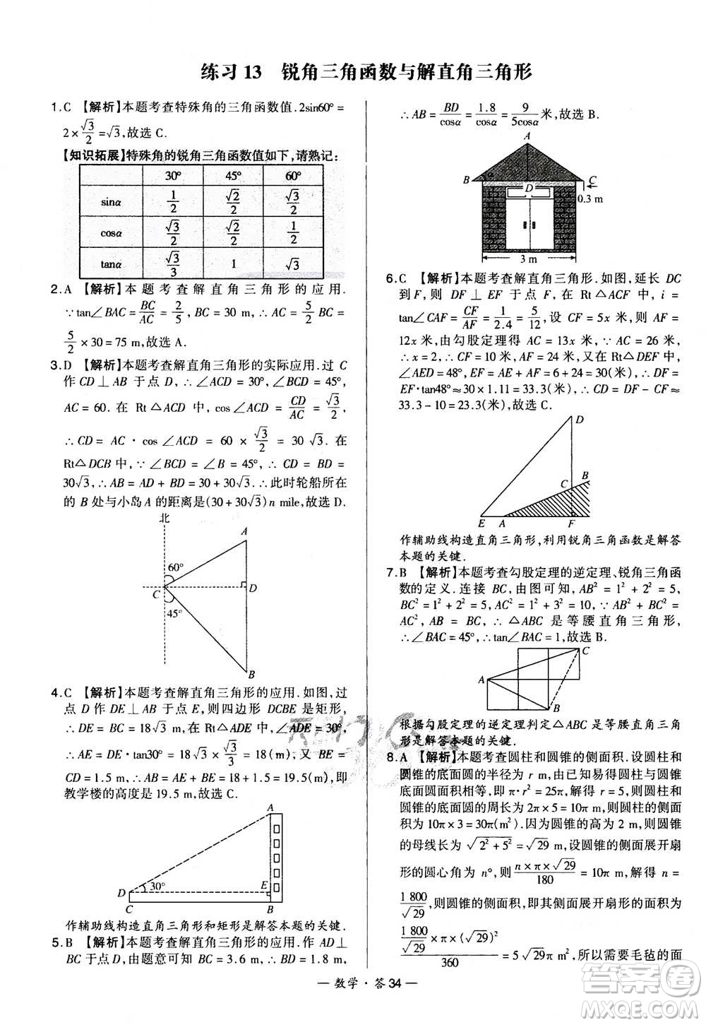 2021中考復(fù)習(xí)使用天利38套全國各省市中考真題?？蓟A(chǔ)題數(shù)學(xué)參考答案