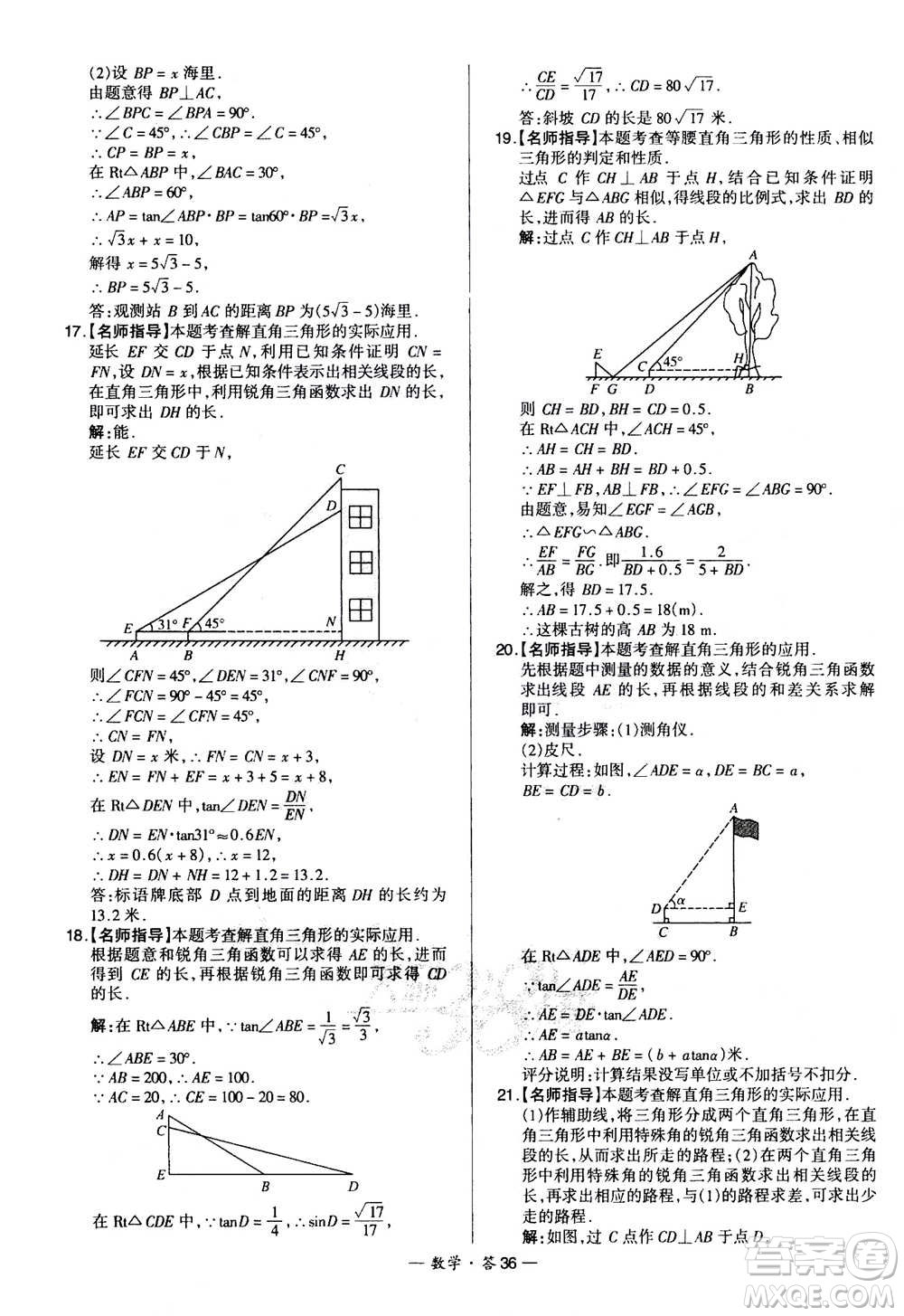 2021中考復(fù)習(xí)使用天利38套全國各省市中考真題?？蓟A(chǔ)題數(shù)學(xué)參考答案