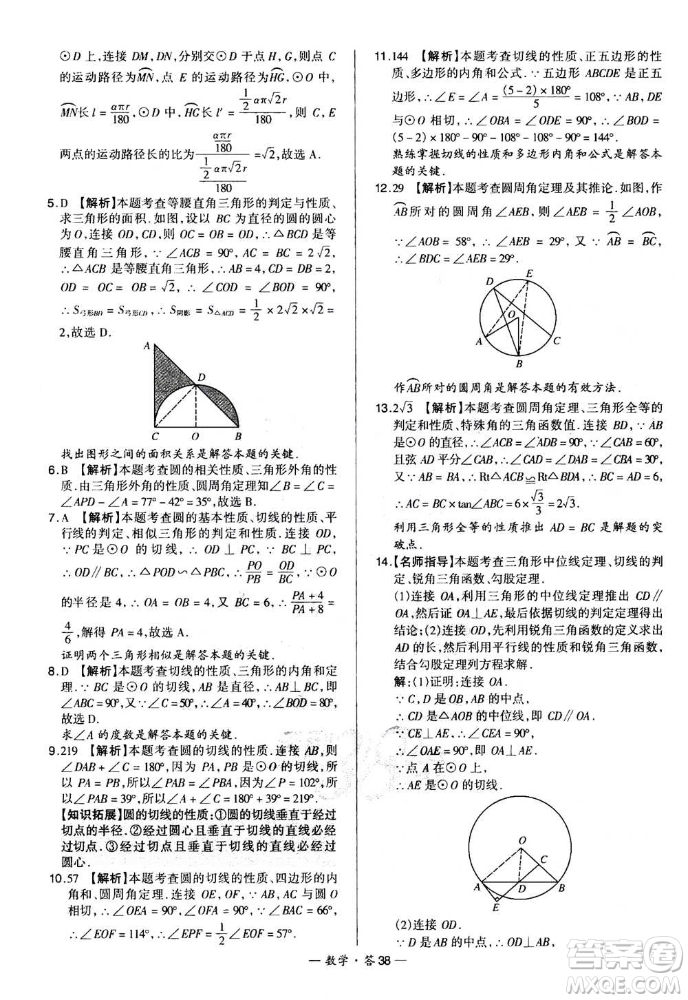 2021中考復(fù)習(xí)使用天利38套全國各省市中考真題?？蓟A(chǔ)題數(shù)學(xué)參考答案