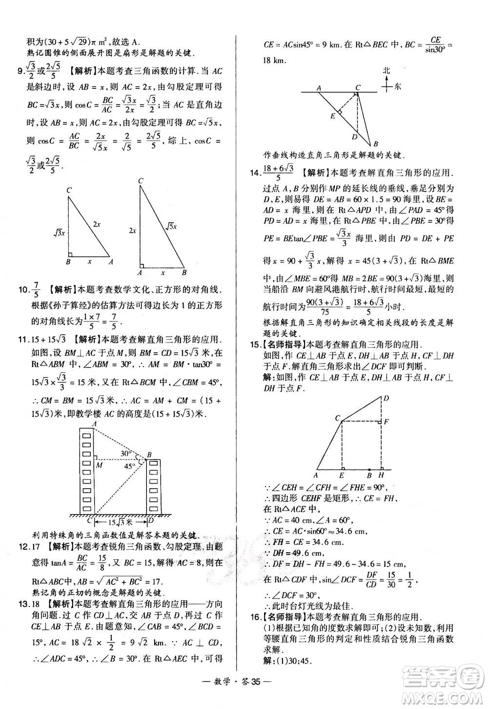 2021中考復(fù)習(xí)使用天利38套全國各省市中考真題?？蓟A(chǔ)題數(shù)學(xué)參考答案