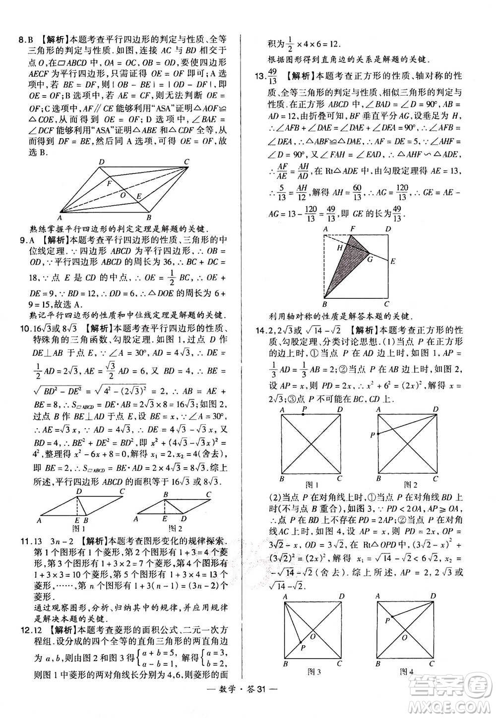 2021中考復(fù)習(xí)使用天利38套全國各省市中考真題?？蓟A(chǔ)題數(shù)學(xué)參考答案