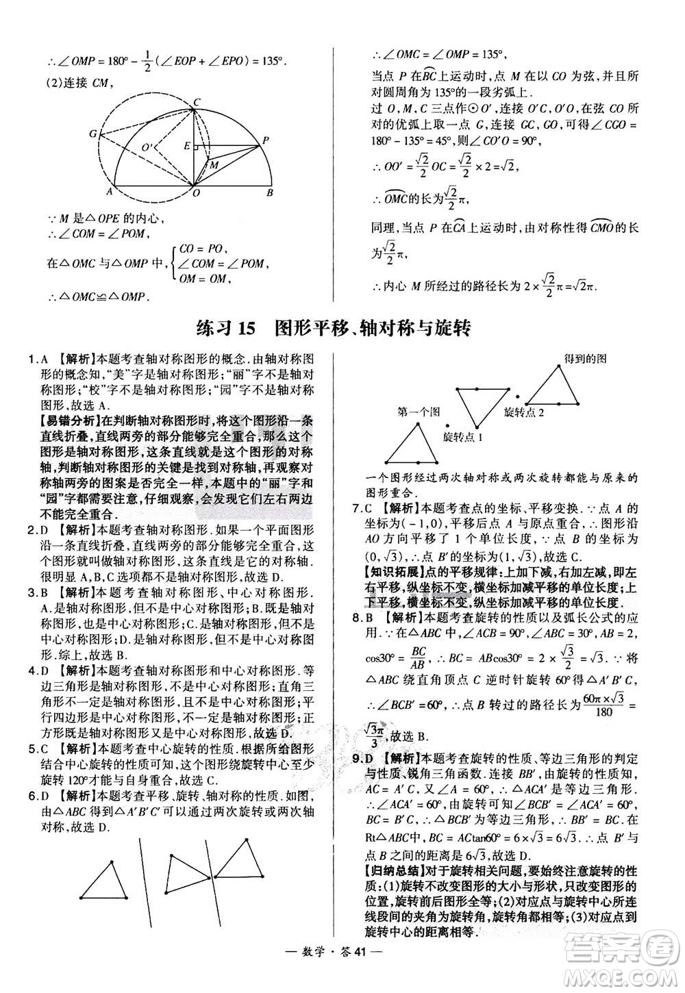 2021中考復(fù)習(xí)使用天利38套全國各省市中考真題?？蓟A(chǔ)題數(shù)學(xué)參考答案