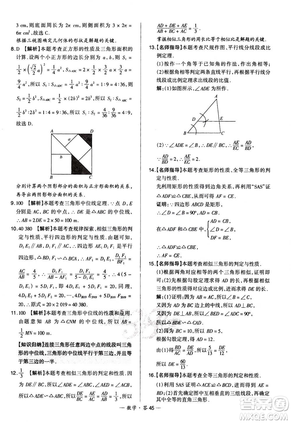 2021中考復(fù)習(xí)使用天利38套全國各省市中考真題?？蓟A(chǔ)題數(shù)學(xué)參考答案