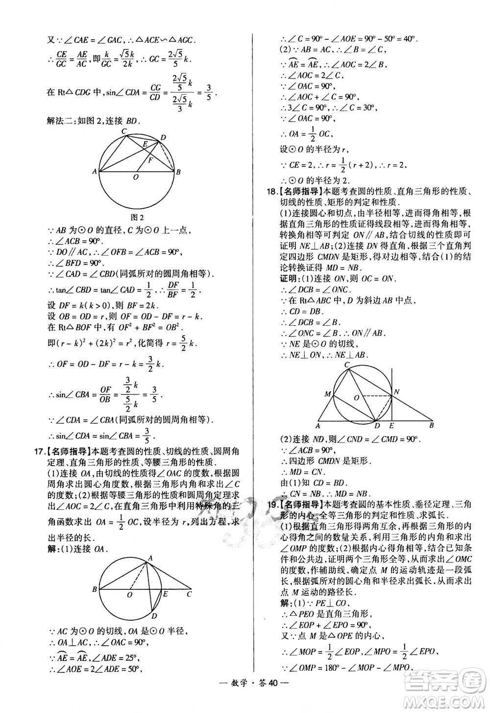 2021中考復(fù)習(xí)使用天利38套全國各省市中考真題?？蓟A(chǔ)題數(shù)學(xué)參考答案