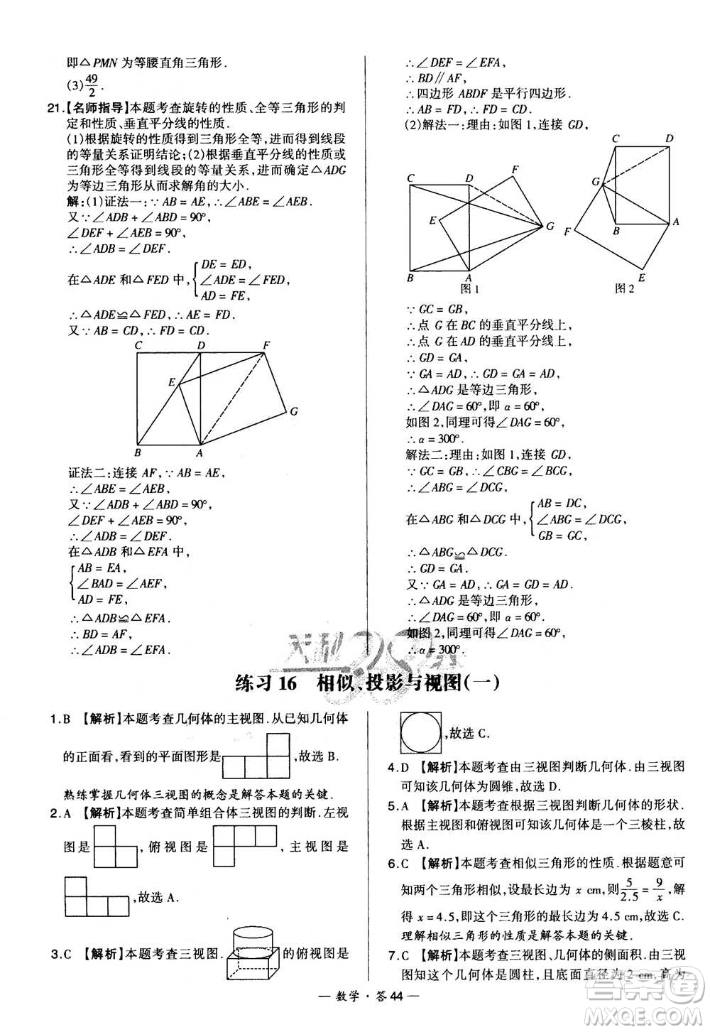 2021中考復(fù)習(xí)使用天利38套全國各省市中考真題?？蓟A(chǔ)題數(shù)學(xué)參考答案