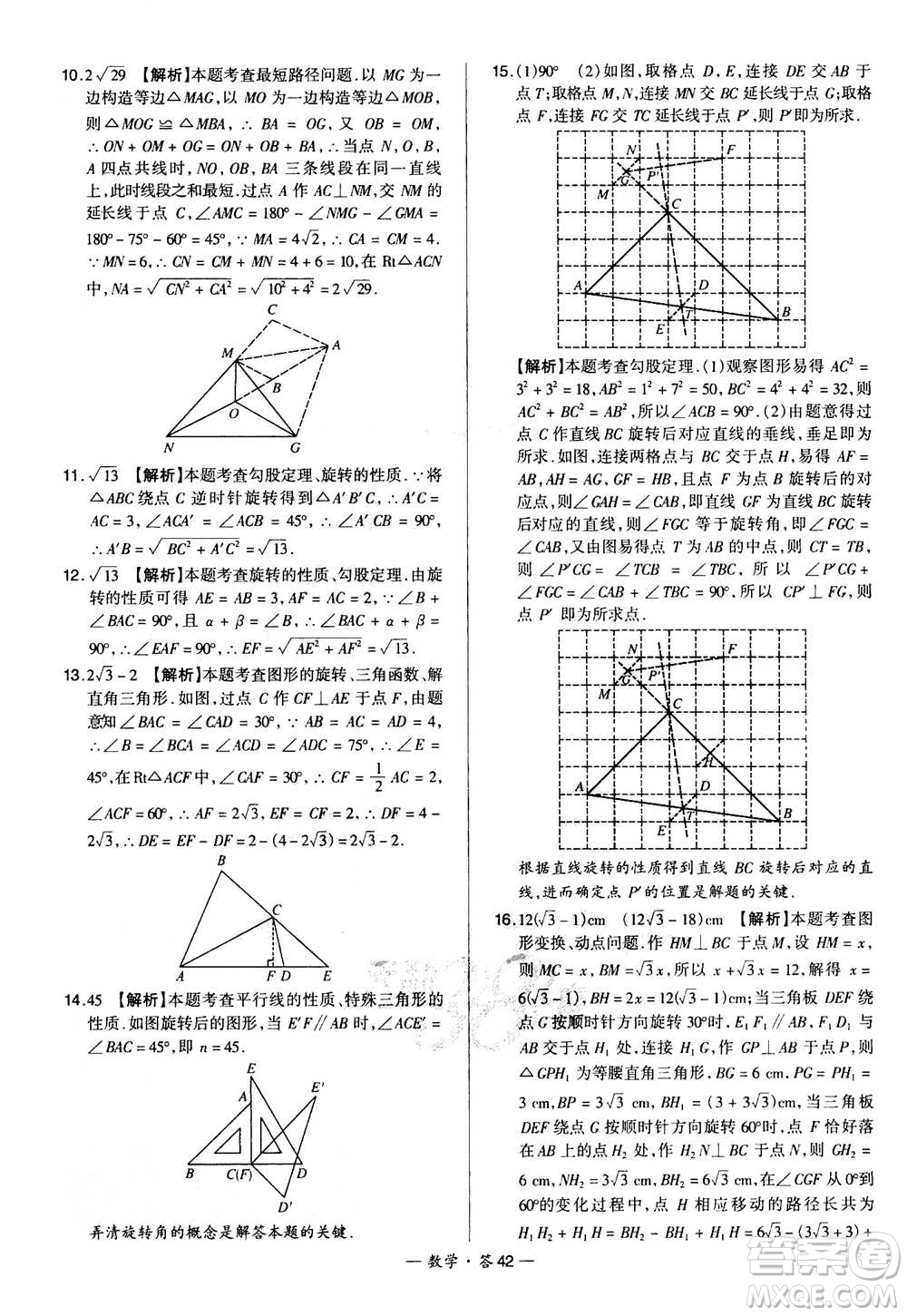 2021中考復(fù)習(xí)使用天利38套全國各省市中考真題常考基礎(chǔ)題數(shù)學(xué)參考答案