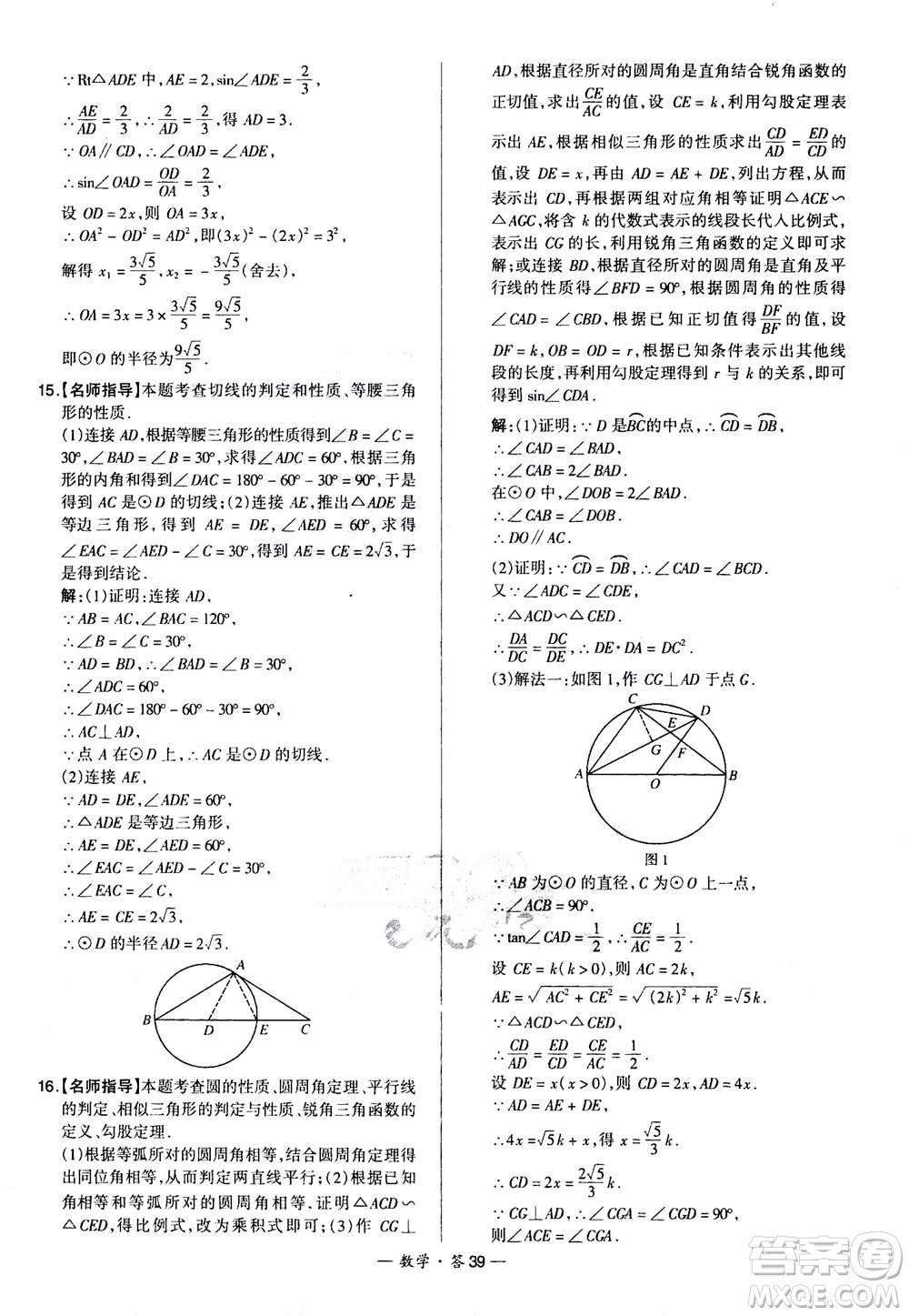 2021中考復(fù)習(xí)使用天利38套全國各省市中考真題常考基礎(chǔ)題數(shù)學(xué)參考答案