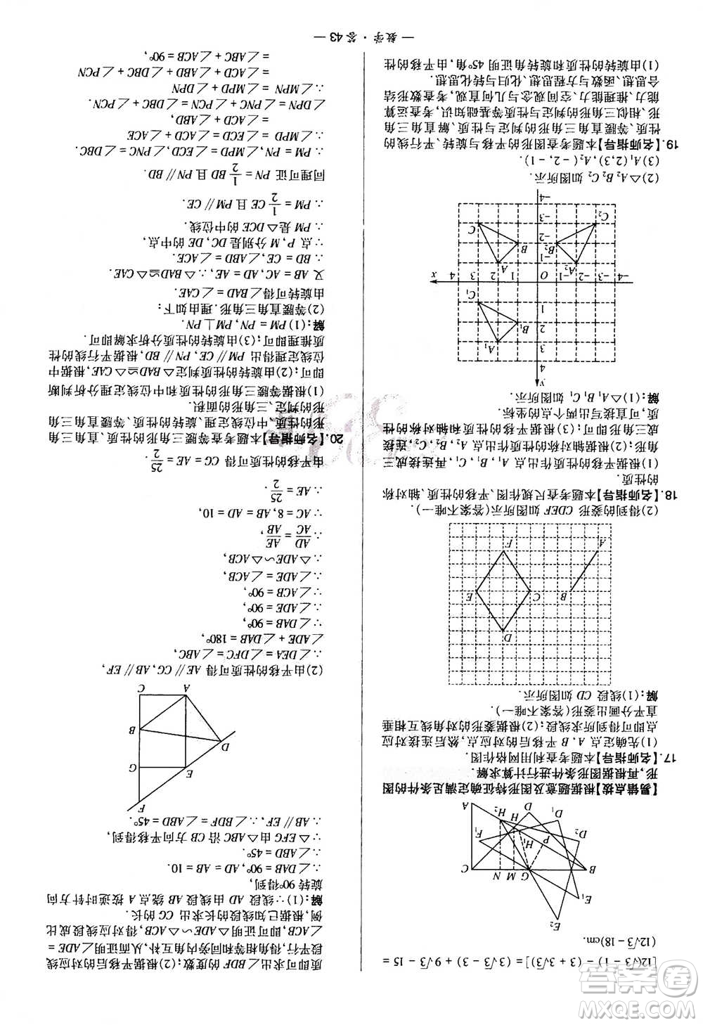 2021中考復(fù)習(xí)使用天利38套全國各省市中考真題?？蓟A(chǔ)題數(shù)學(xué)參考答案