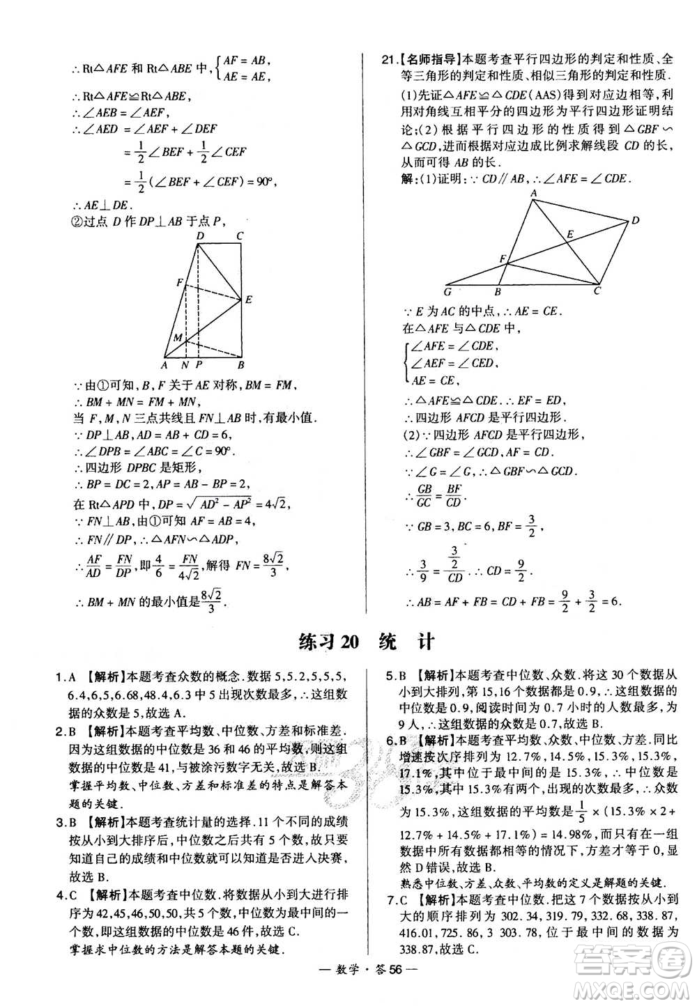 2021中考復(fù)習(xí)使用天利38套全國各省市中考真題常考基礎(chǔ)題數(shù)學(xué)參考答案