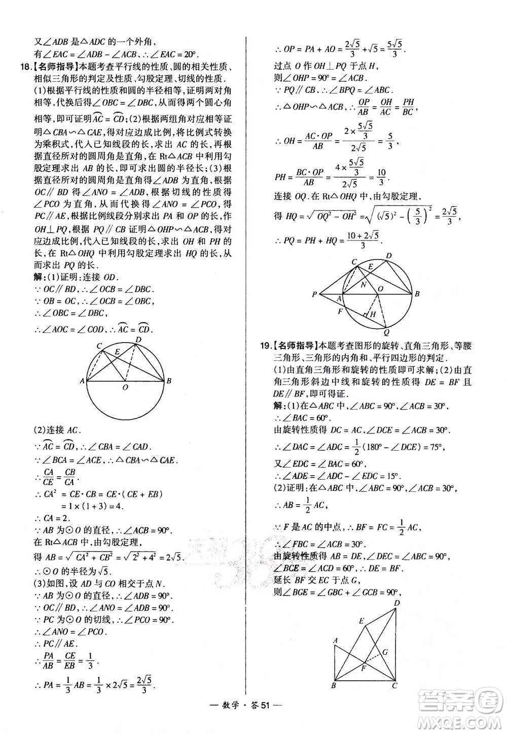 2021中考復(fù)習(xí)使用天利38套全國各省市中考真題?？蓟A(chǔ)題數(shù)學(xué)參考答案