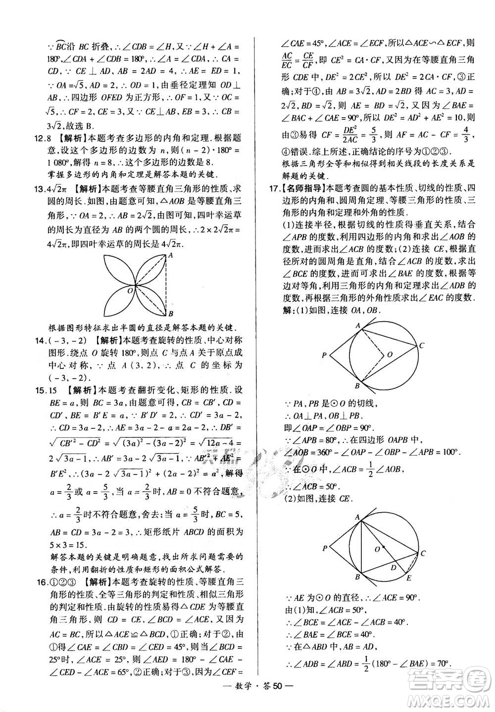 2021中考復(fù)習(xí)使用天利38套全國各省市中考真題?？蓟A(chǔ)題數(shù)學(xué)參考答案