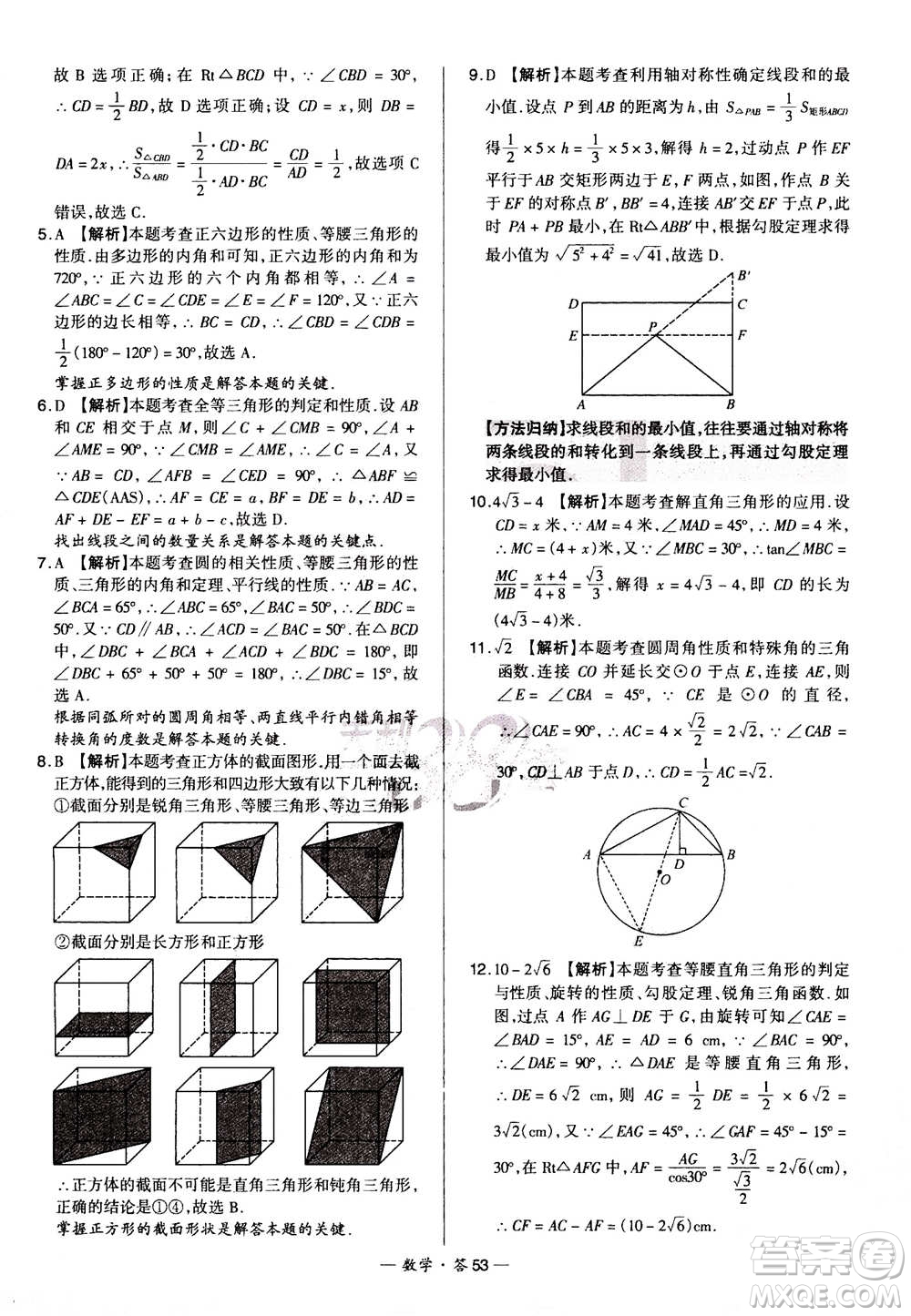 2021中考復(fù)習(xí)使用天利38套全國各省市中考真題?？蓟A(chǔ)題數(shù)學(xué)參考答案