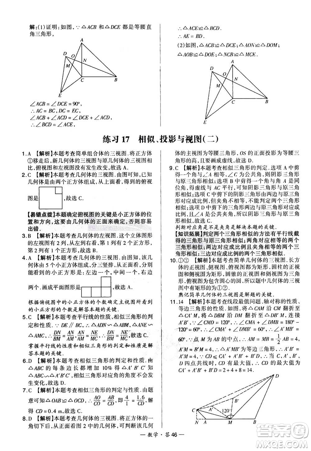 2021中考復(fù)習(xí)使用天利38套全國各省市中考真題?？蓟A(chǔ)題數(shù)學(xué)參考答案