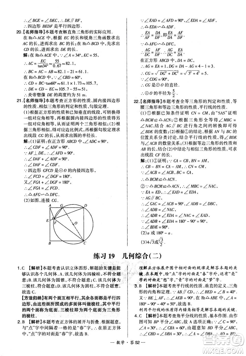 2021中考復(fù)習(xí)使用天利38套全國各省市中考真題?？蓟A(chǔ)題數(shù)學(xué)參考答案