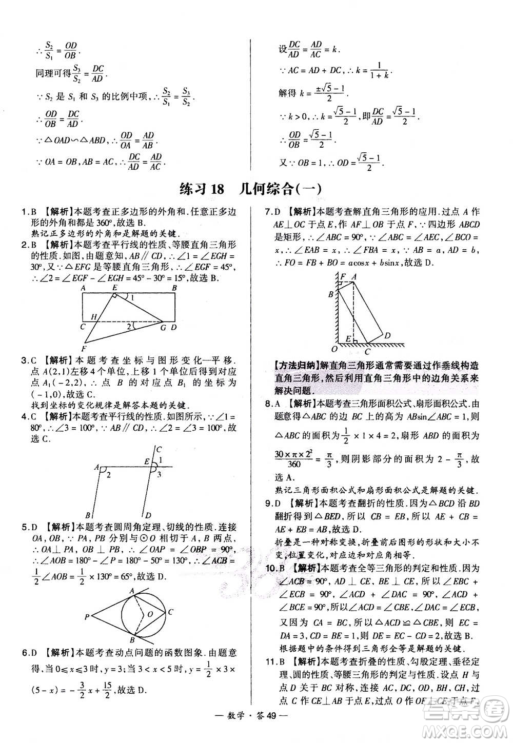 2021中考復(fù)習(xí)使用天利38套全國各省市中考真題?？蓟A(chǔ)題數(shù)學(xué)參考答案