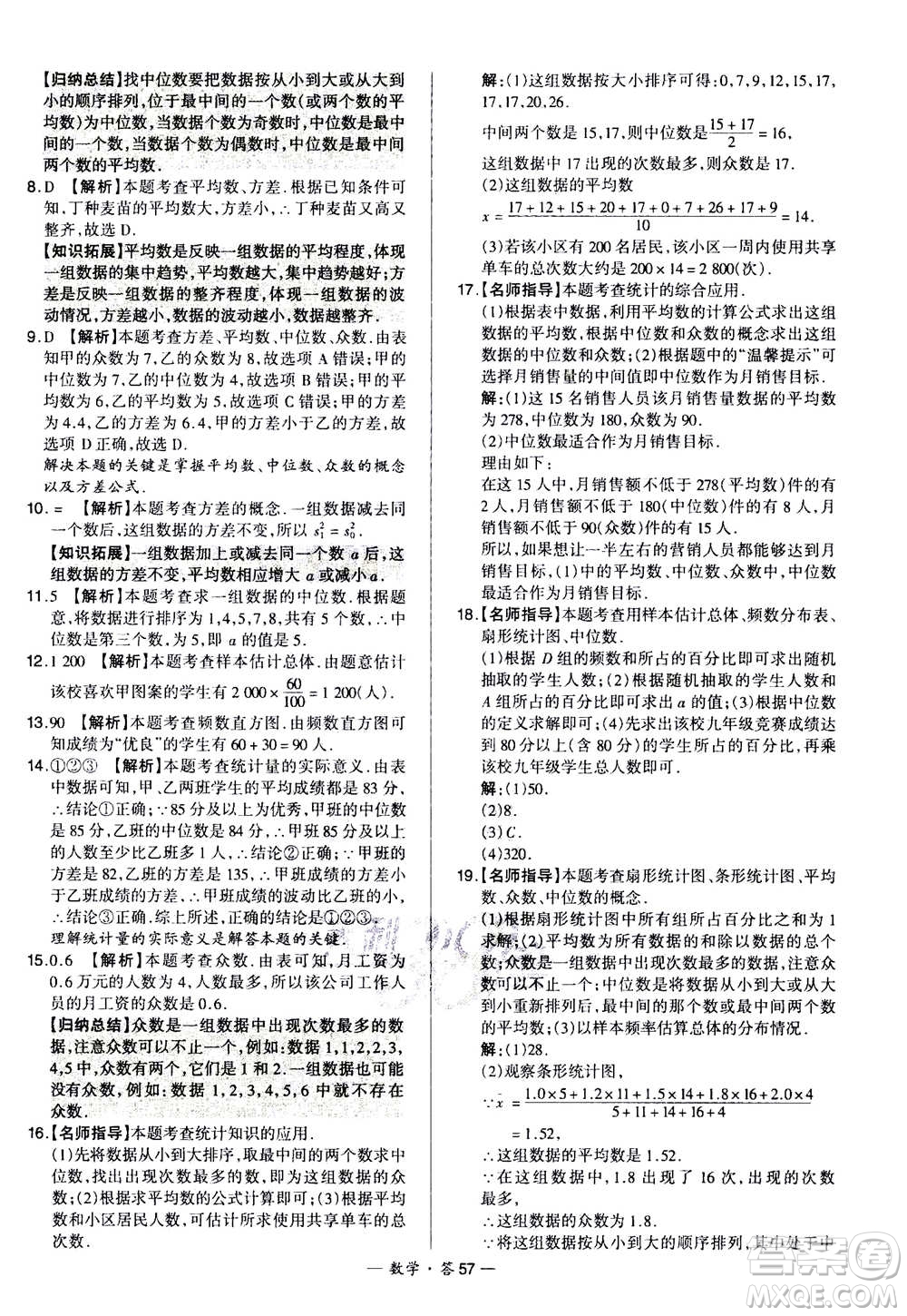 2021中考復(fù)習(xí)使用天利38套全國各省市中考真題常考基礎(chǔ)題數(shù)學(xué)參考答案