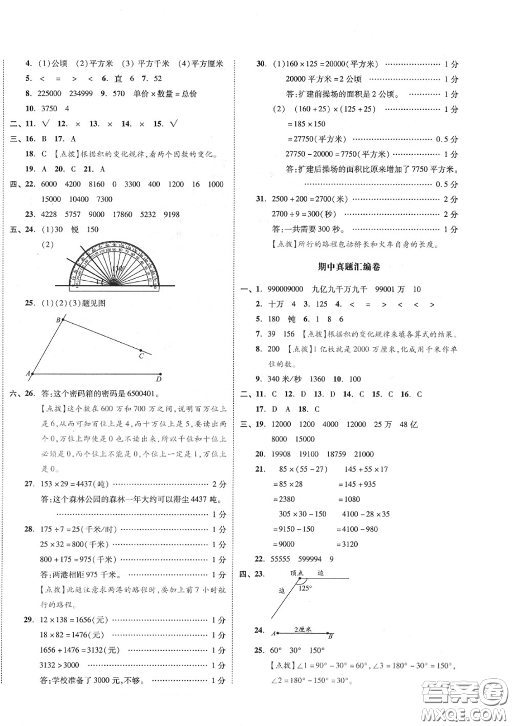 天津人民出版社2020秋全品小復(fù)習(xí)四年級數(shù)學(xué)上冊人教版答案