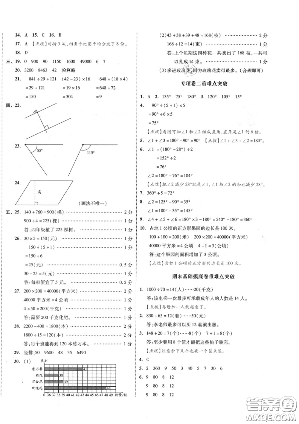 天津人民出版社2020秋全品小復(fù)習(xí)四年級數(shù)學(xué)上冊人教版答案