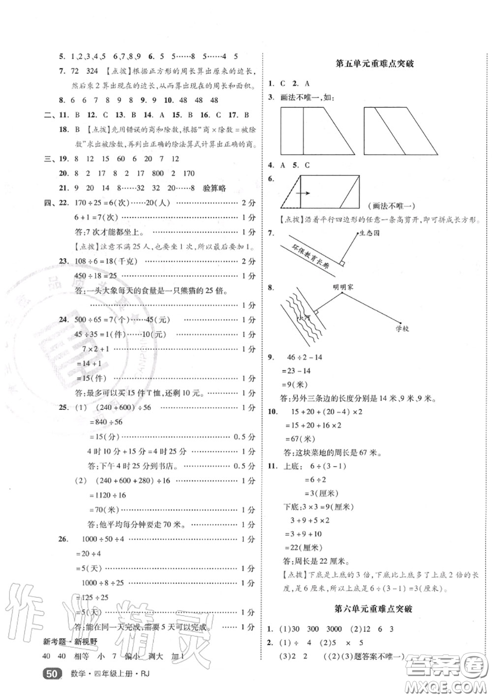 天津人民出版社2020秋全品小復(fù)習(xí)四年級數(shù)學(xué)上冊人教版答案