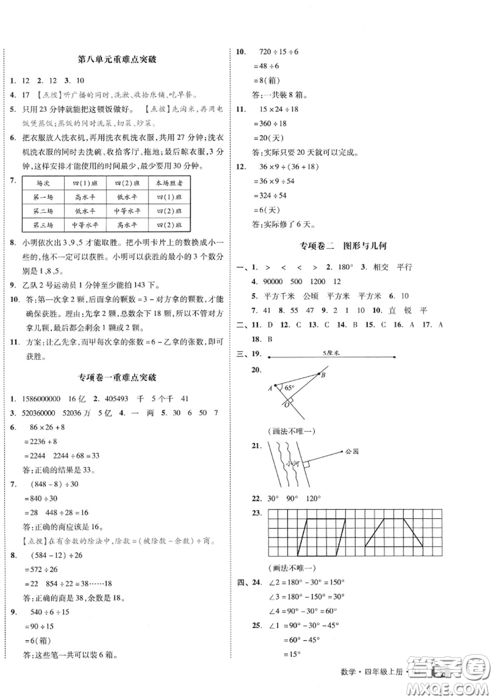 天津人民出版社2020秋全品小復(fù)習(xí)四年級數(shù)學(xué)上冊人教版答案