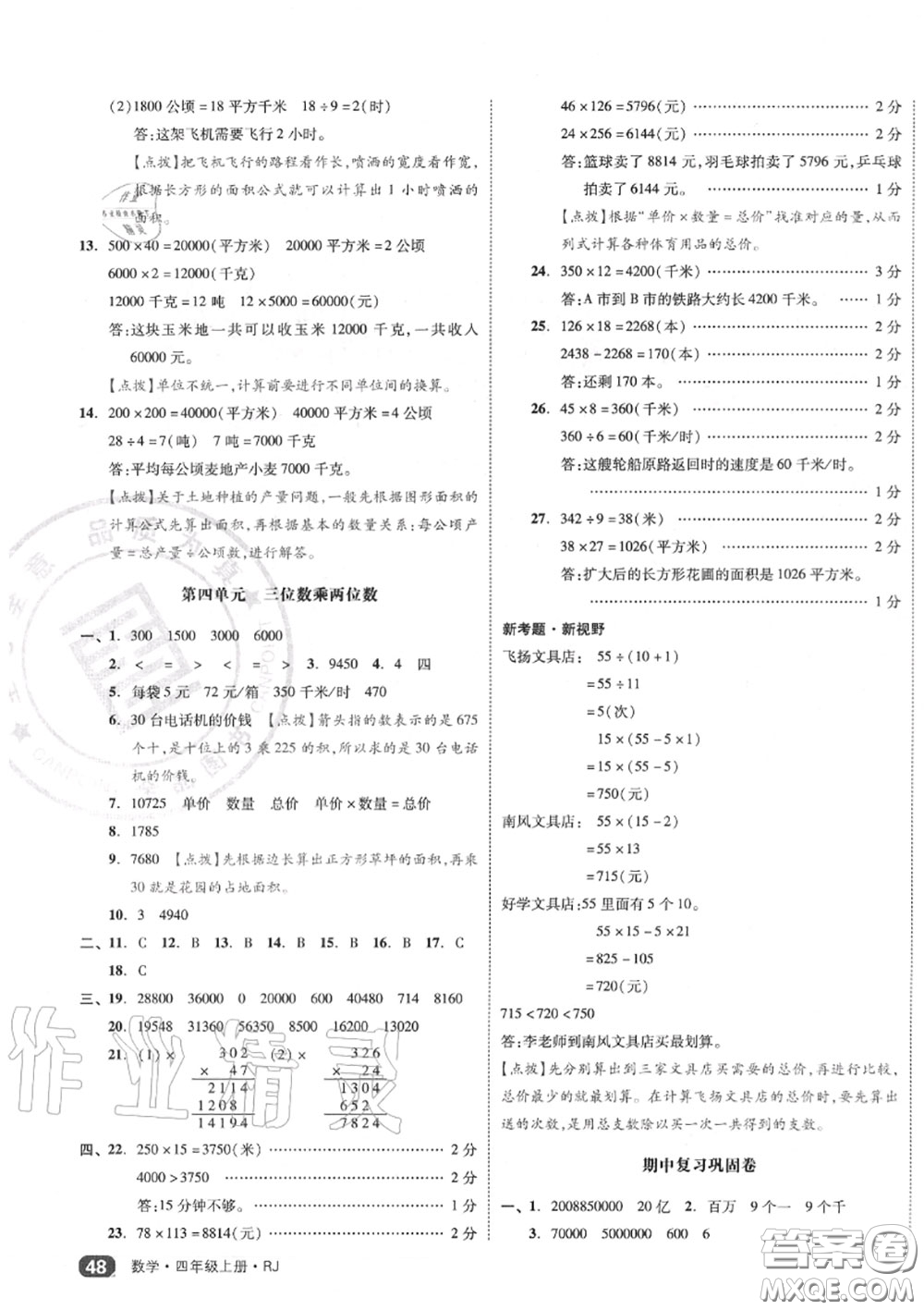 天津人民出版社2020秋全品小復(fù)習(xí)四年級數(shù)學(xué)上冊人教版答案