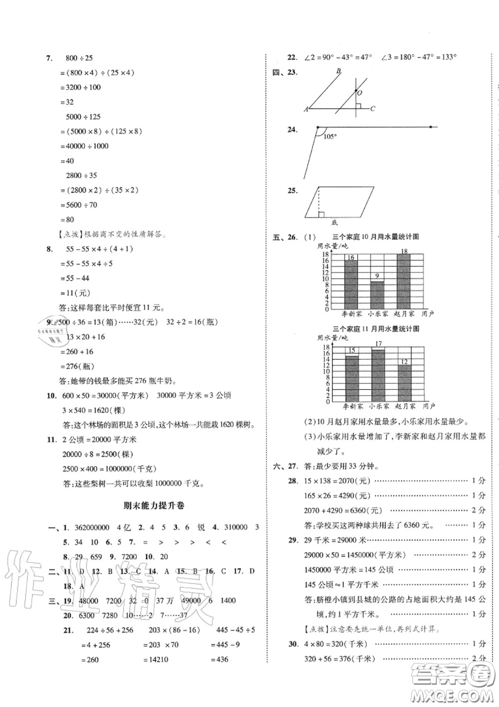 天津人民出版社2020秋全品小復(fù)習(xí)四年級數(shù)學(xué)上冊人教版答案