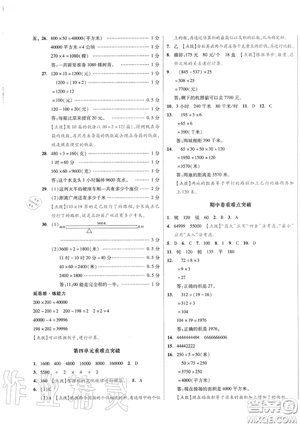 天津人民出版社2020秋全品小復(fù)習(xí)四年級數(shù)學(xué)上冊人教版答案