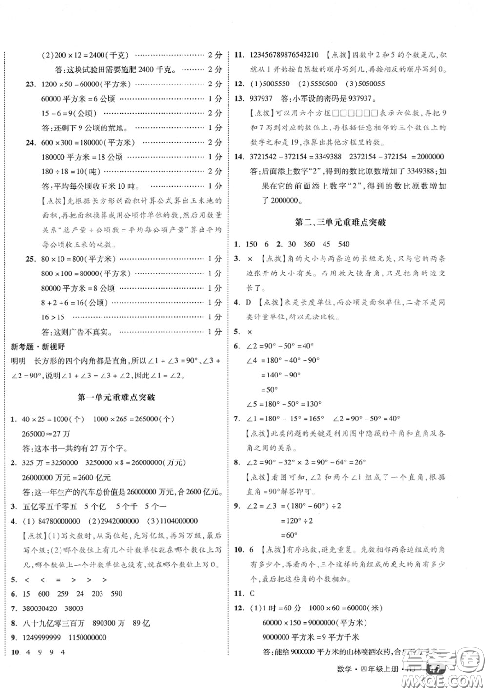 天津人民出版社2020秋全品小復(fù)習(xí)四年級數(shù)學(xué)上冊人教版答案