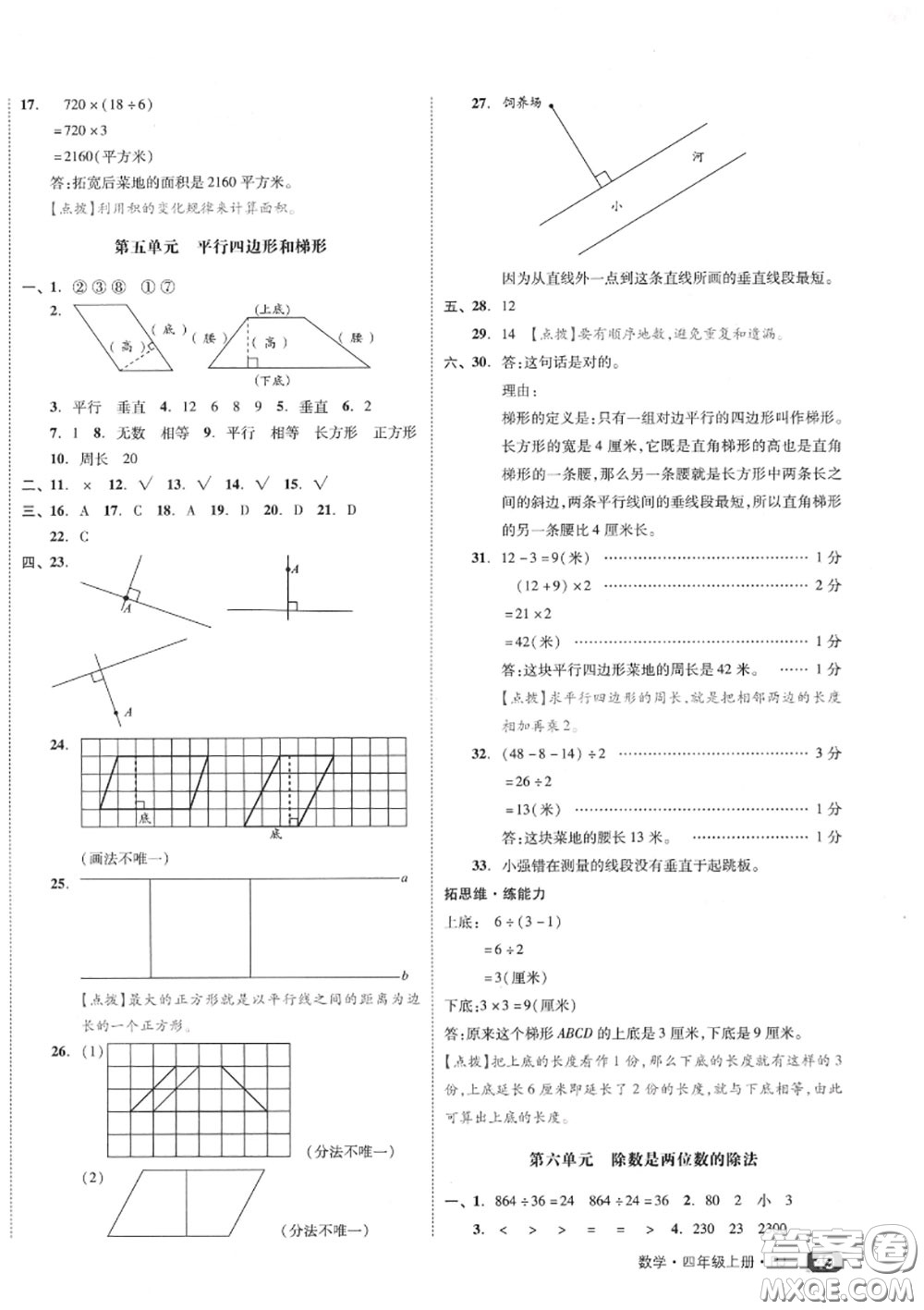 天津人民出版社2020秋全品小復(fù)習(xí)四年級數(shù)學(xué)上冊人教版答案