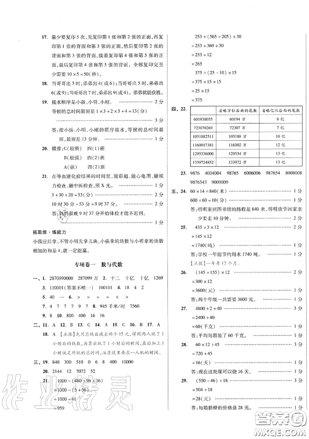 天津人民出版社2020秋全品小復(fù)習(xí)四年級數(shù)學(xué)上冊人教版答案