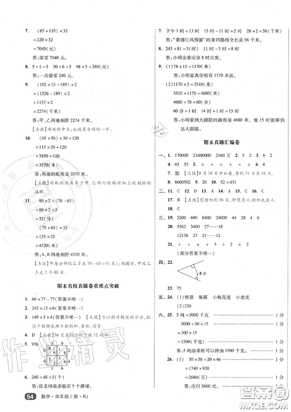 天津人民出版社2020秋全品小復(fù)習(xí)四年級數(shù)學(xué)上冊人教版答案