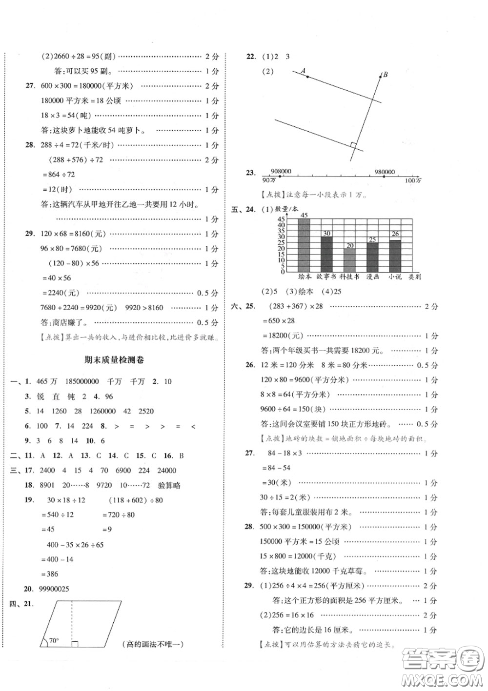 天津人民出版社2020秋全品小復(fù)習(xí)四年級數(shù)學(xué)上冊人教版答案