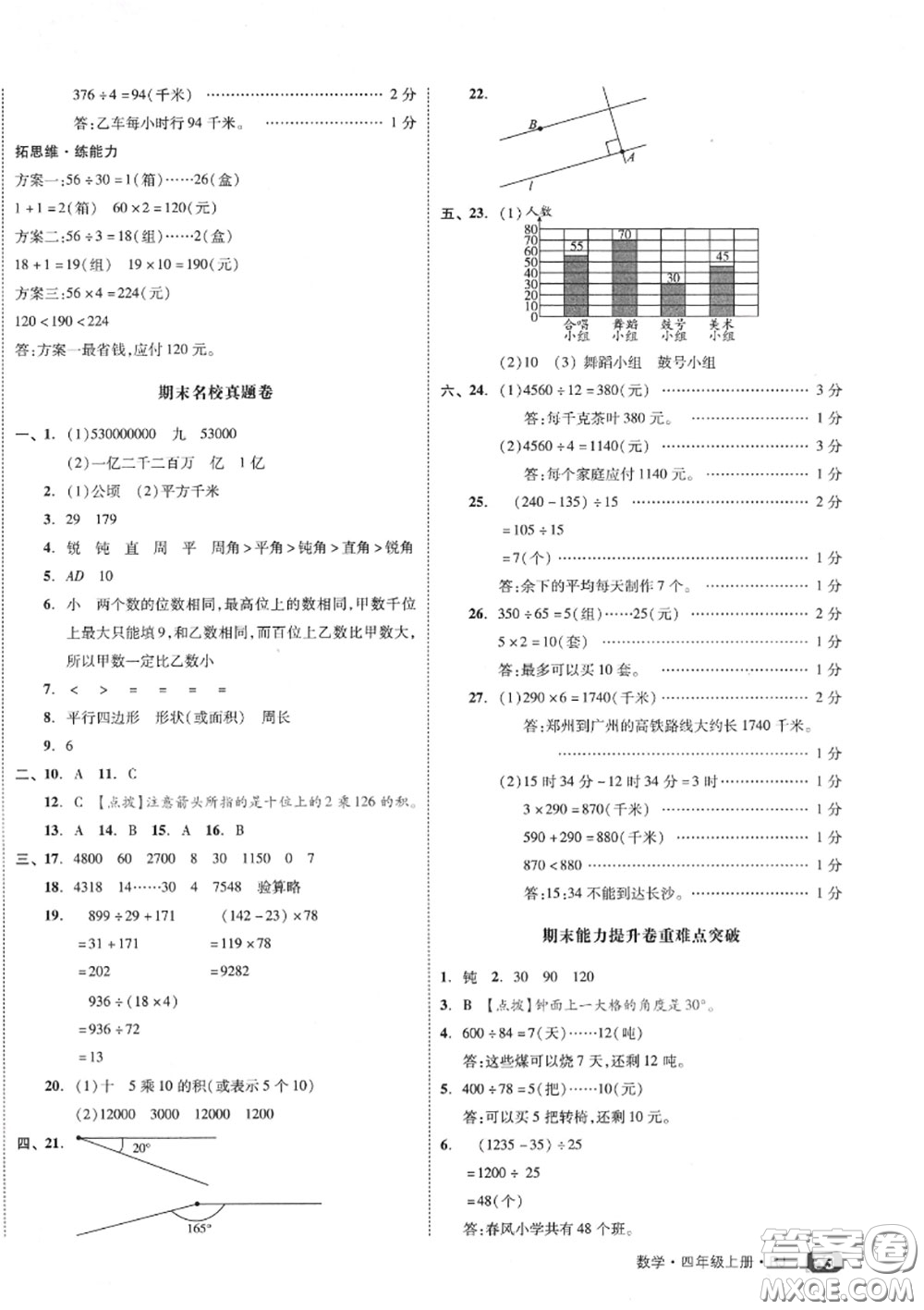 天津人民出版社2020秋全品小復(fù)習(xí)四年級數(shù)學(xué)上冊人教版答案