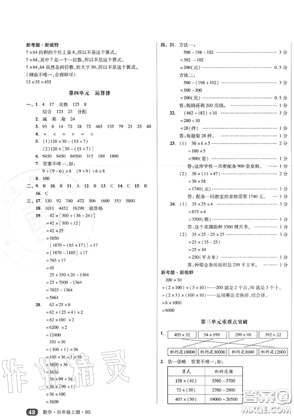 天津人民出版社2020秋全品小復(fù)習(xí)四年級數(shù)學(xué)上冊北師版答案