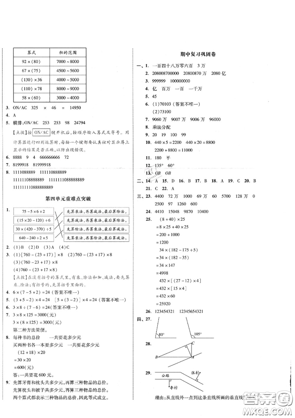 天津人民出版社2020秋全品小復(fù)習(xí)四年級數(shù)學(xué)上冊北師版答案