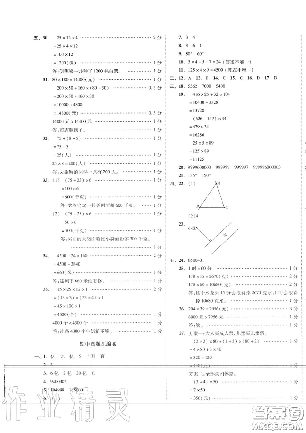 天津人民出版社2020秋全品小復(fù)習(xí)四年級數(shù)學(xué)上冊北師版答案