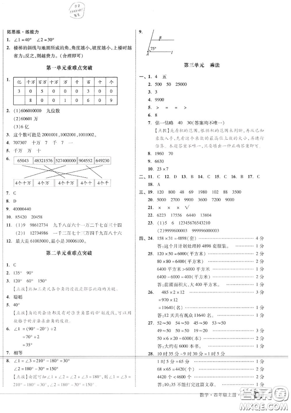 天津人民出版社2020秋全品小復(fù)習(xí)四年級數(shù)學(xué)上冊北師版答案