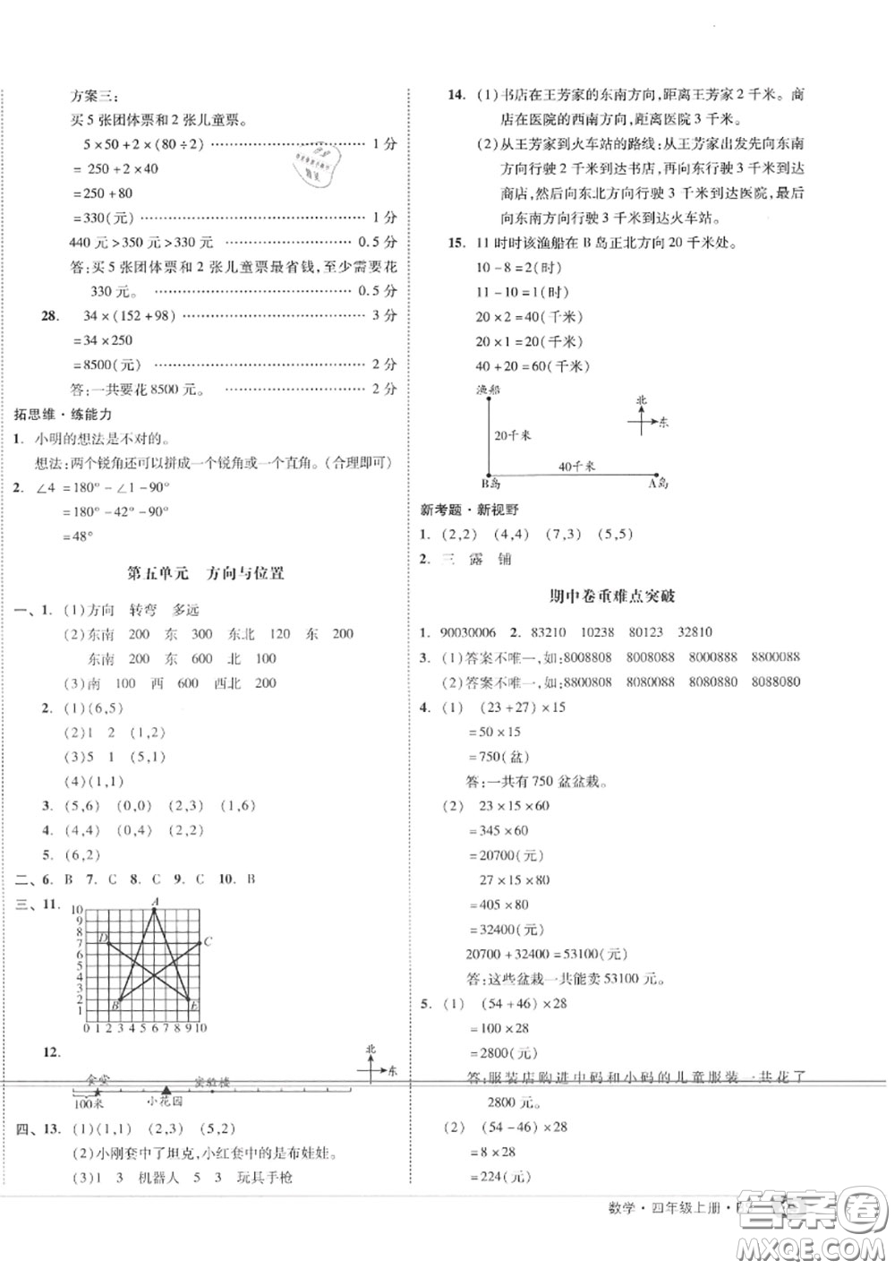 天津人民出版社2020秋全品小復(fù)習(xí)四年級數(shù)學(xué)上冊北師版答案