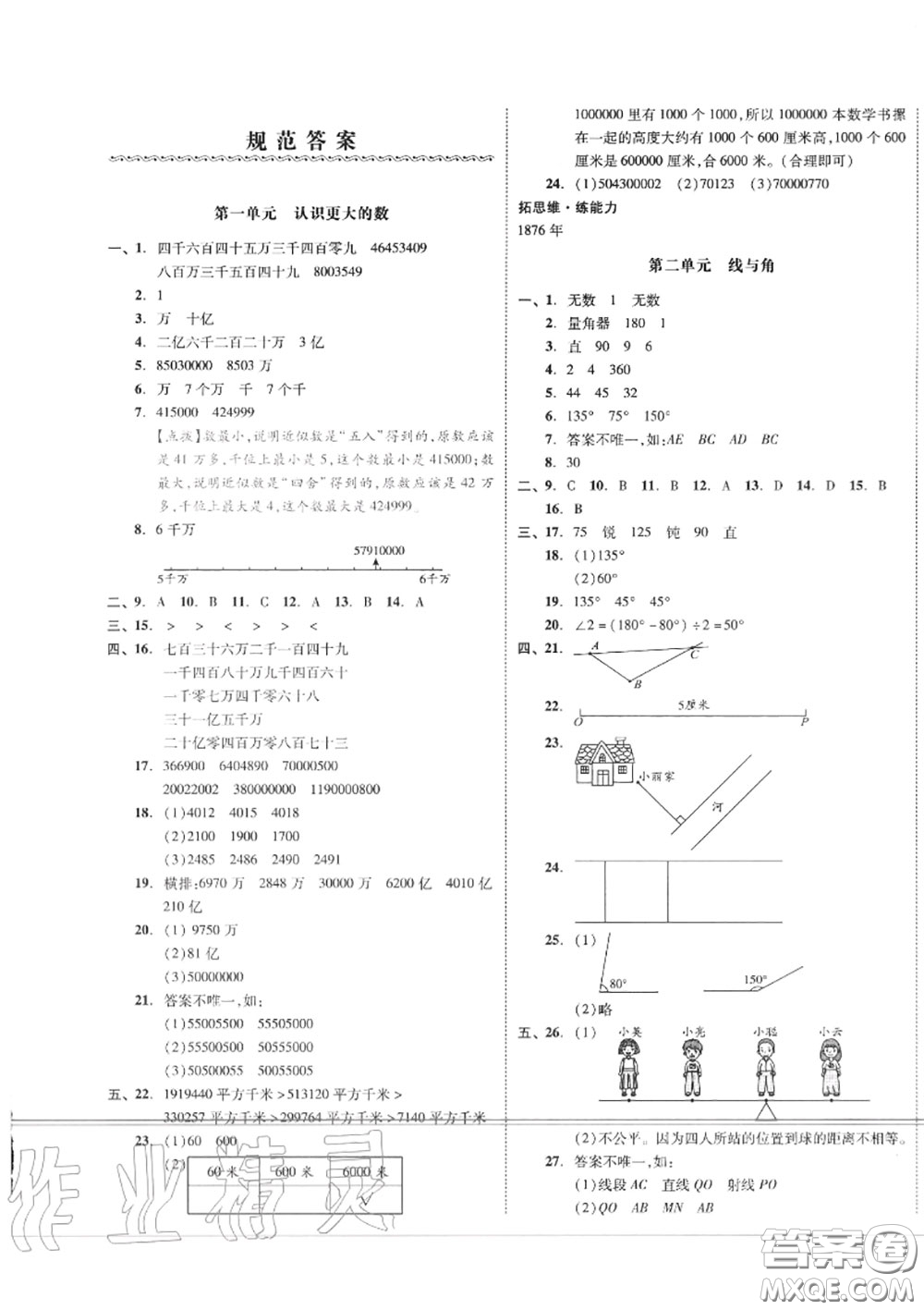 天津人民出版社2020秋全品小復(fù)習(xí)四年級數(shù)學(xué)上冊北師版答案