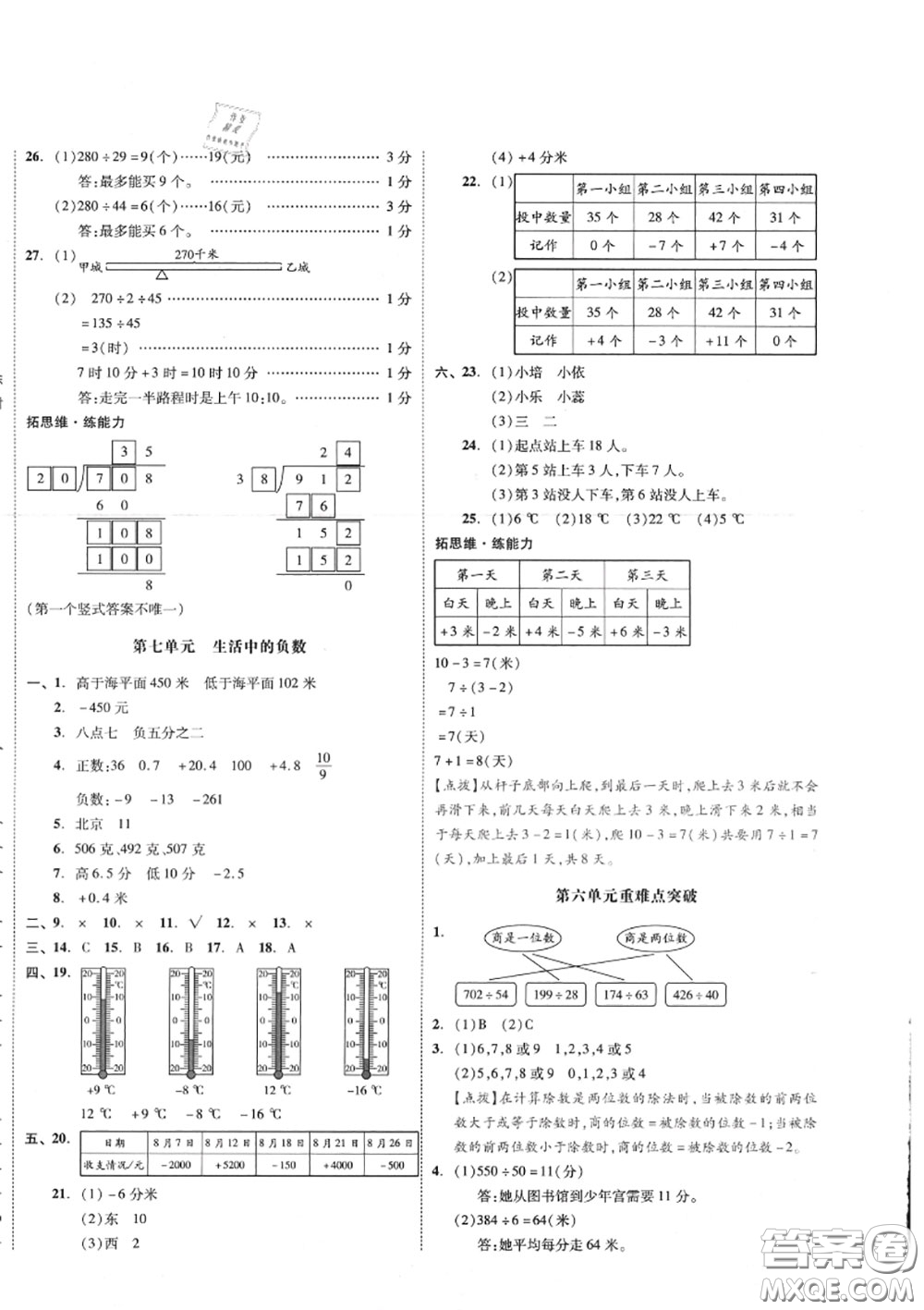 天津人民出版社2020秋全品小復(fù)習(xí)四年級數(shù)學(xué)上冊北師版答案