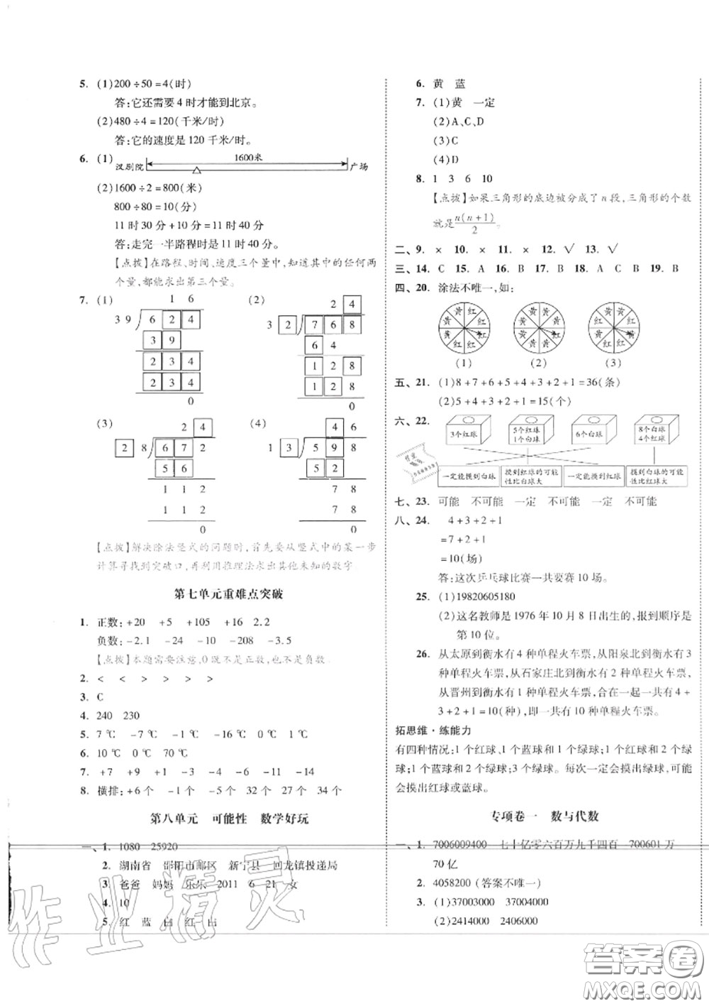 天津人民出版社2020秋全品小復(fù)習(xí)四年級數(shù)學(xué)上冊北師版答案