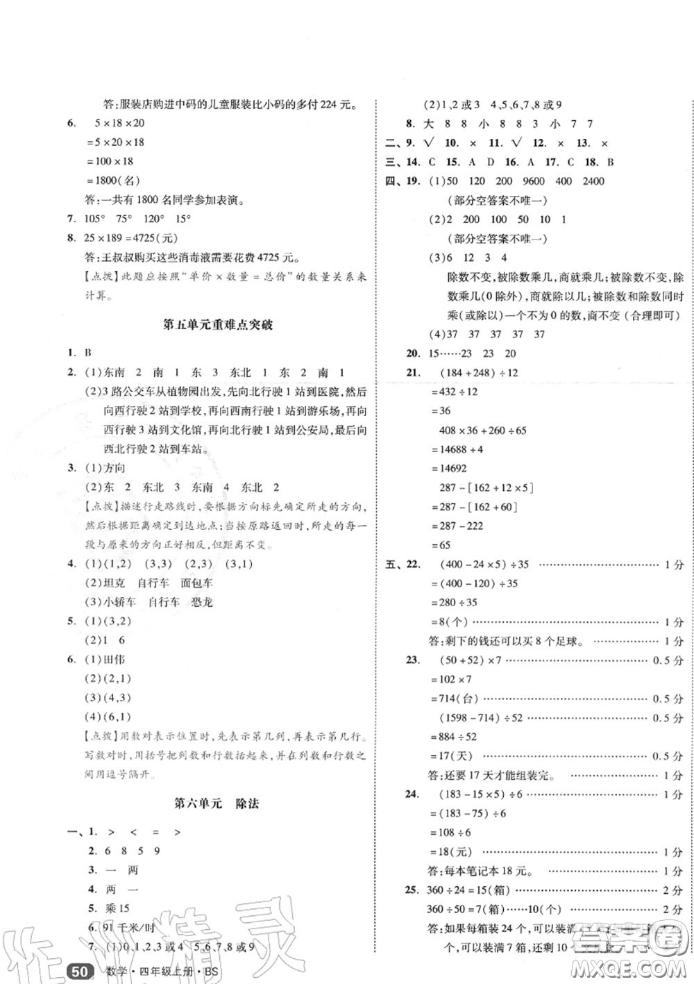 天津人民出版社2020秋全品小復(fù)習(xí)四年級數(shù)學(xué)上冊北師版答案