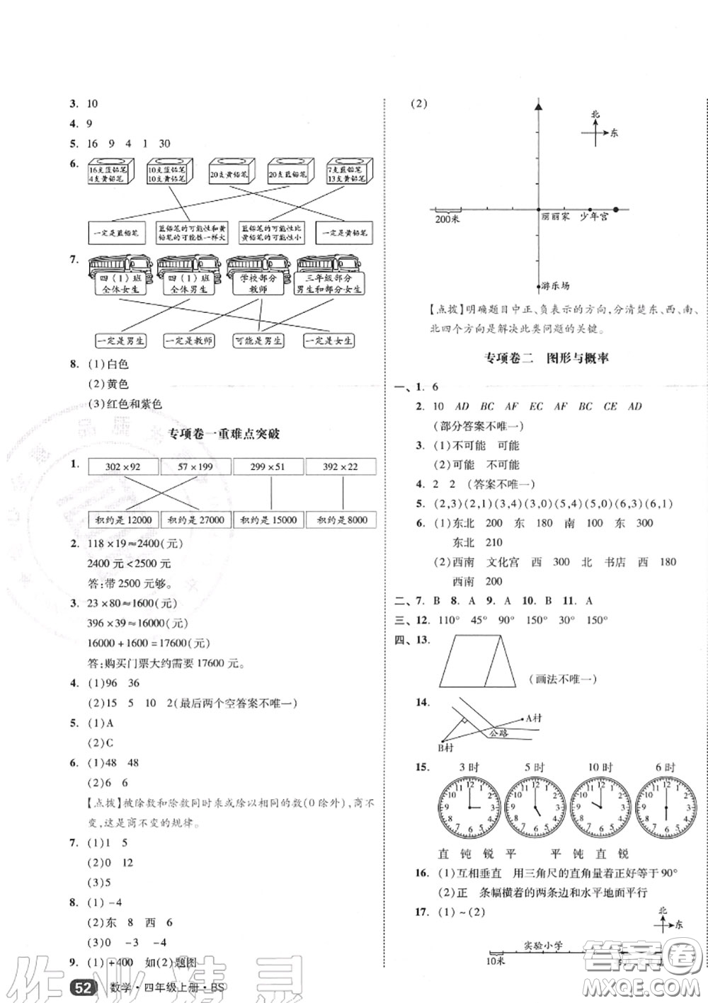 天津人民出版社2020秋全品小復(fù)習(xí)四年級數(shù)學(xué)上冊北師版答案