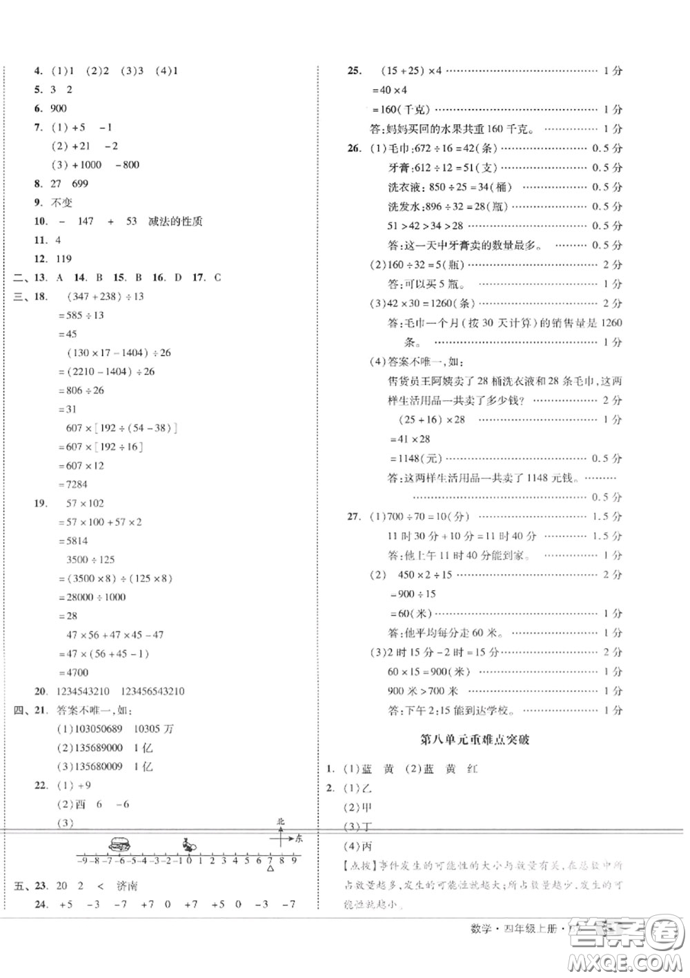 天津人民出版社2020秋全品小復(fù)習(xí)四年級數(shù)學(xué)上冊北師版答案