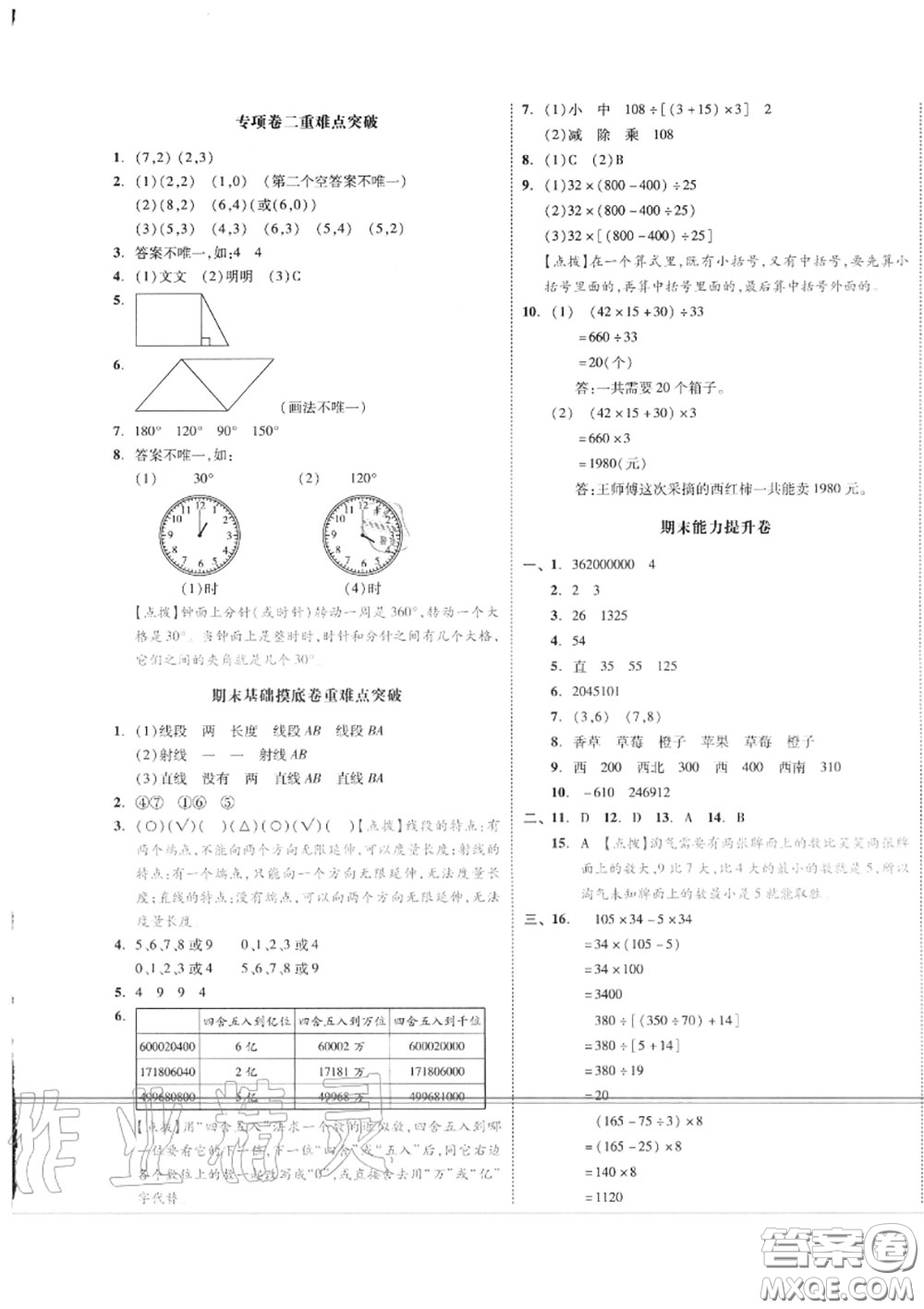 天津人民出版社2020秋全品小復(fù)習(xí)四年級數(shù)學(xué)上冊北師版答案